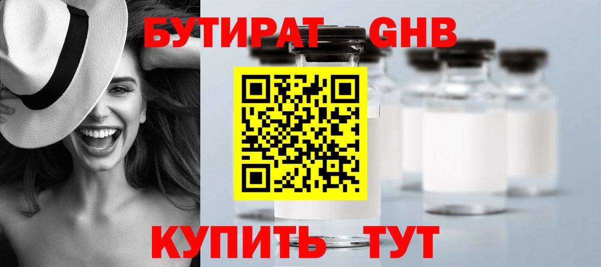 Бутират бутик Избербаш
