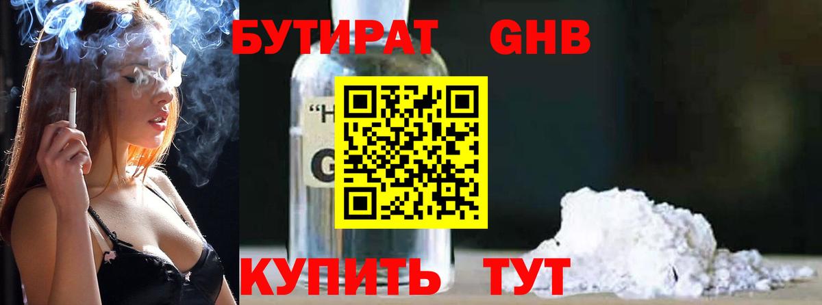 Бутират 1.4BDO  Вход с VPN  Избербаш 