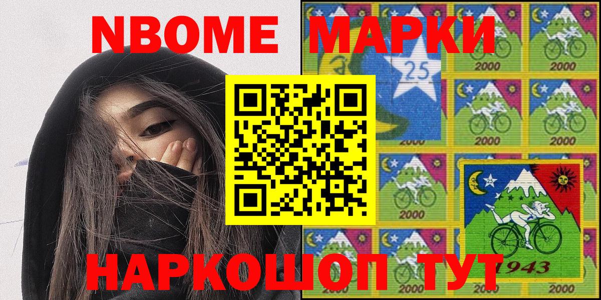 Марки NBOMe 1,8мг Избербаш